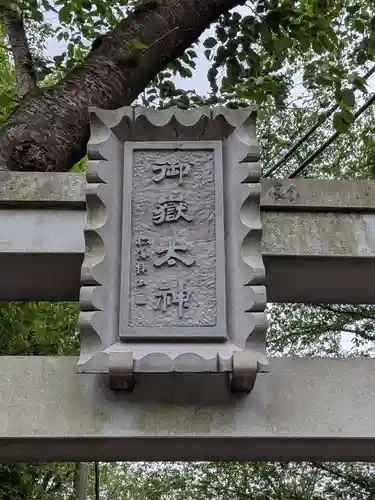 前原御嶽神社(千葉県)