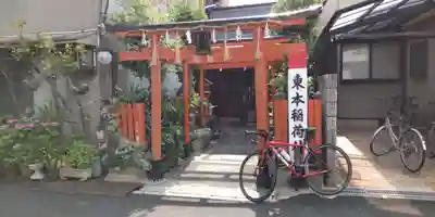 東本稲荷神社(大阪府)