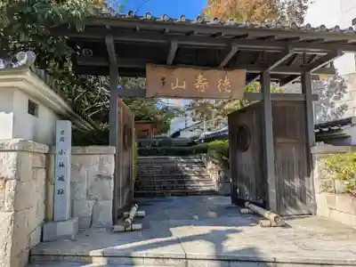 清浄寺(矢場地蔵)(愛知県)