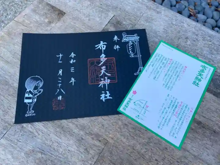 布多天神社の授与品その他