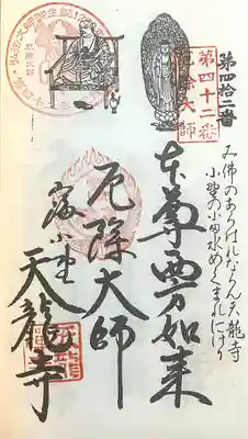 天龍寺(愛知県)