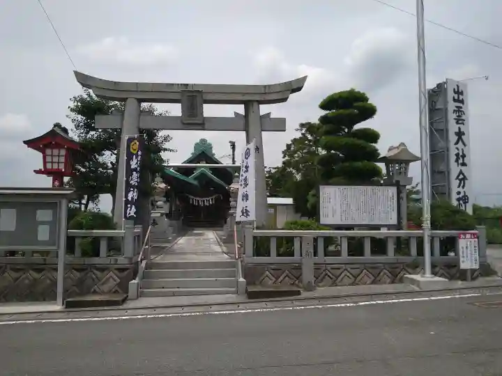 出雲神社(福岡県)