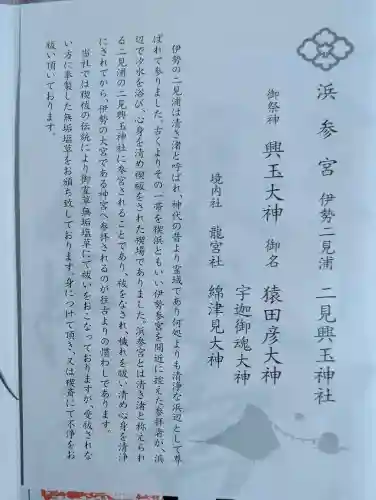 二見興玉神社の{uncategorized: "未分類", other: "その他", undefined: "問題あり", building: "その他建物", grave: "お墓", sacred_gate: "鳥居", guardian: "狛犬", statue: "像", buddha: "仏像", history: "歴史", nature: "自然", garden: "庭園", animal: "動物", pagoda: "塔", temizu: "手水舎", mountain_gate: "山門・神門", sanctuary: "本殿・本堂", subordinate: "末社・摂社", art: "芸術", scenery: "景色", jizo: "地蔵", ema: "絵馬", goshuin: "御朱印", omikuji: "おみくじ", items: "授与品その他", amulet: "お守り", goshuincho: "御朱印帳", eats: "食事", festival: "お祭り", votive_dance: "神楽", shichigosan: "七五三参", wedding: "結婚式", experience: "体験その他", initially: "初詣", around: "周辺", anti_infection: "感染症対策"}