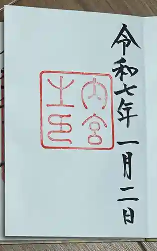 伊勢神宮内宮（皇大神宮）(三重県)