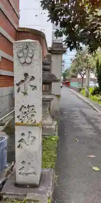 水鏡天満宮(福岡県)