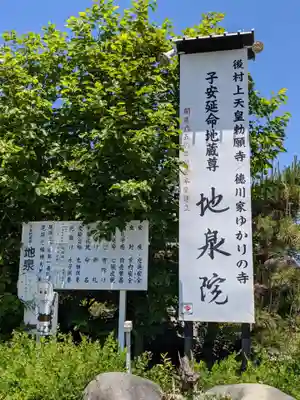 地泉院のその他建物