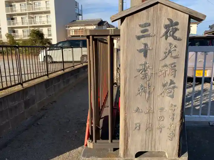 夜光稲荷神社のその他建物