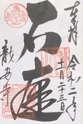 御朱印