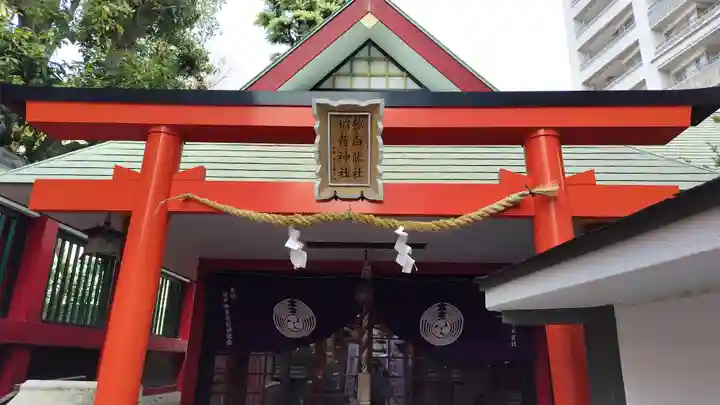 二宮椋白龍社(兵庫県)