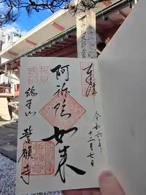 誓願寺(京都府)