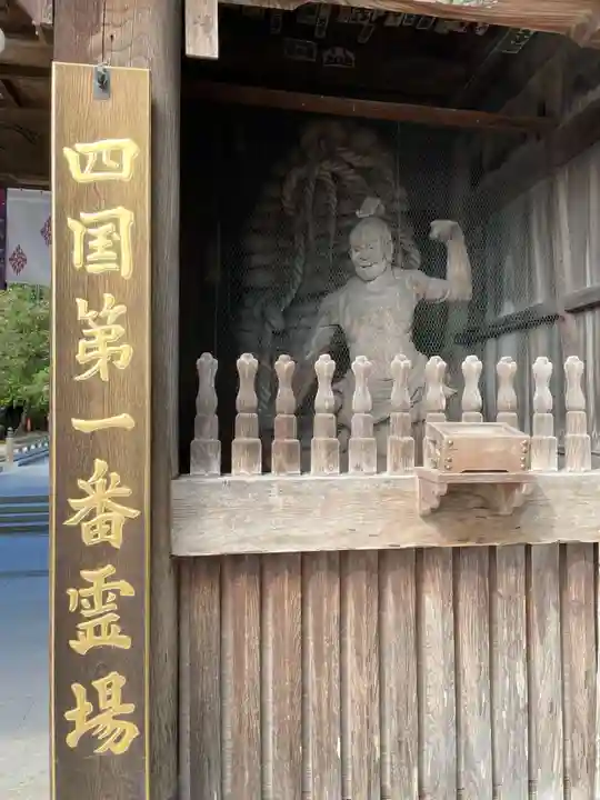 霊山寺(徳島県)