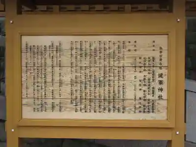 健軍神社(熊本県)