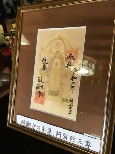 醍醐寺の御朱印