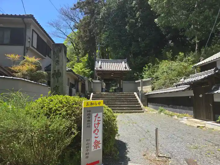 神應寺(京都府)