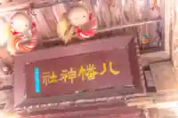 八幡神社(宮城県)