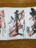 興福寺 南円堂の御朱印