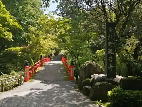 今熊野観音寺のその他建物