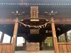 八幡神社の本殿