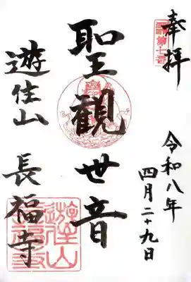 長福寺(滋賀県)