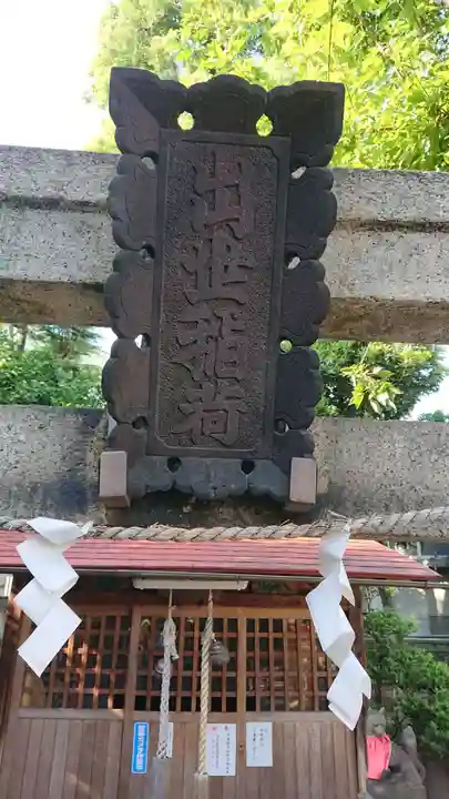 鮫州八幡神社のその他建物
