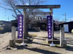 不ニ宮教会(栃木県)