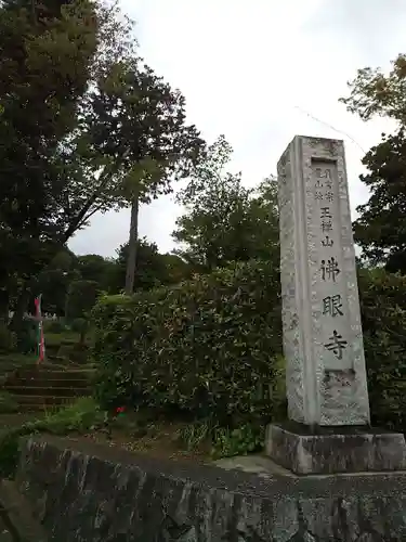 佛眼寺のその他建物