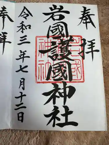 岩国護国神社(山口県)