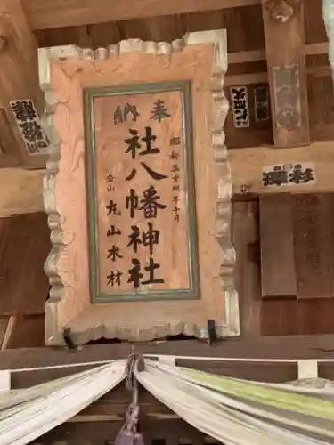 社八幡神社(福島県)