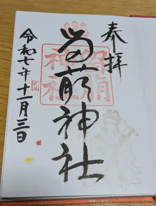 留萌神社の御朱印