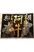 輪王寺の御朱印