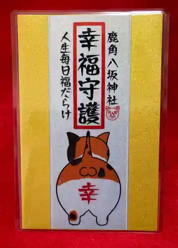 鹿角八坂神社のお守り