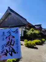 正覚院の御朱印