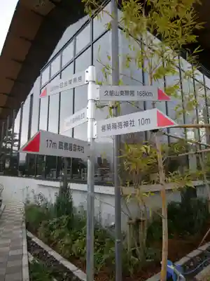 前橋東照宮(群馬県)