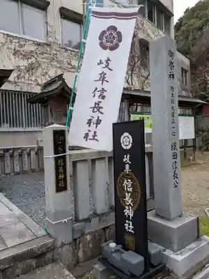 岐阜信長神社（橿森神社境内摂社）(岐阜県)