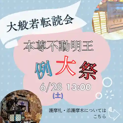 眞久寺のお祭り