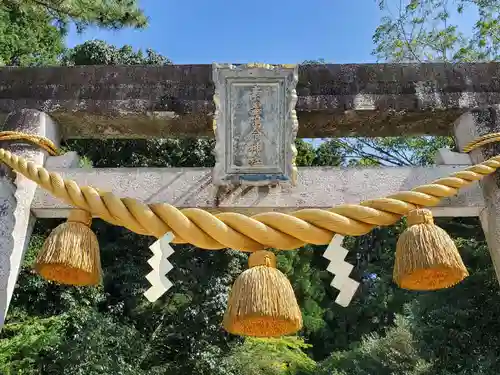 素盞嗚命神社の鳥居