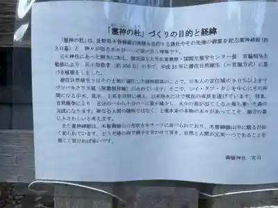 嶺御嶽神社の歴史