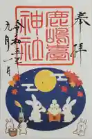 鹿島台神社の御朱印