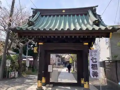 妙隆寺の御朱印
