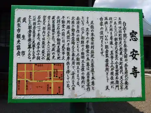 窓安寺の御朱印