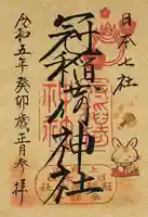 冠稲荷神社(群馬県)