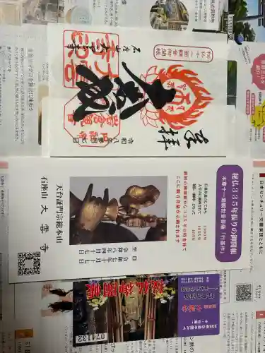 大雲寺（岩倉観音）の御朱印