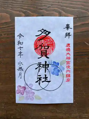 鹿島大神宮の御朱印
