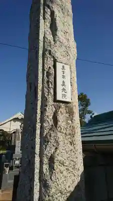 真光院のその他建物