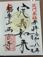 西方寺(宮城県)