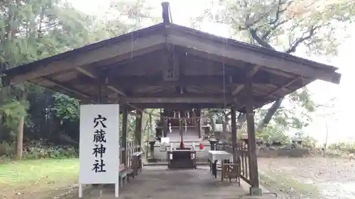 穴蔵神社(宮城県)
