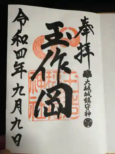 玉造稲荷神社分社(大阪府)