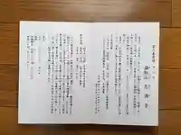 念仏寺の御朱印