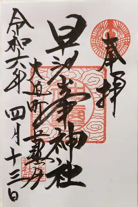 早池峯神社の御朱印