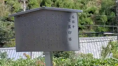 爲因寺(京都府)